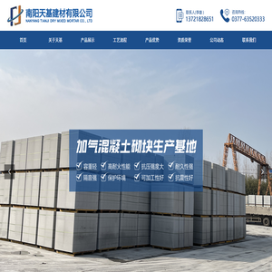 南阳天基建材有限公司