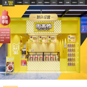 周黑鸭