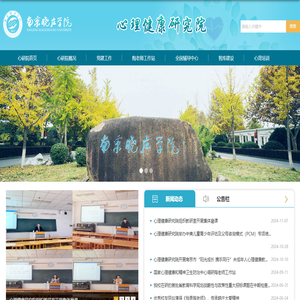 南京晓庄学院