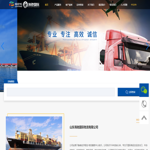 山东海驰国际物流
