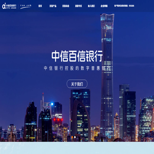 中信百信银行门户网站