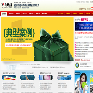 抚顺市经纬网络技术开发有限公司