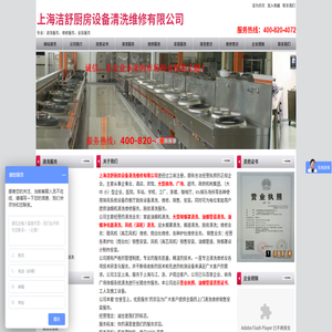上海洁舒厨房设备清洗维修有限公司