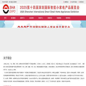 2025第十四届深圳国际智能小家电产品展览会