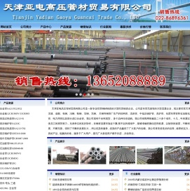 天津亚电高压管材贸易有限公司