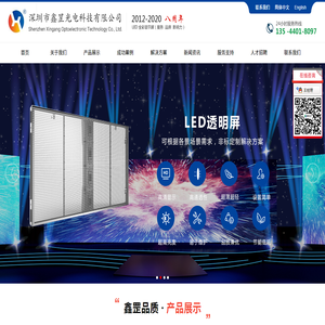 深圳市鑫罡光电科技有限公司