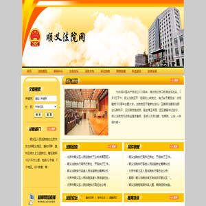 北京市顺义区人民法院