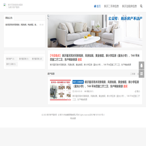 新沂房产,新沂房产网,新沂二手房,新沂买房,新沂卖房,新沂房屋出租,新沂房产不动产