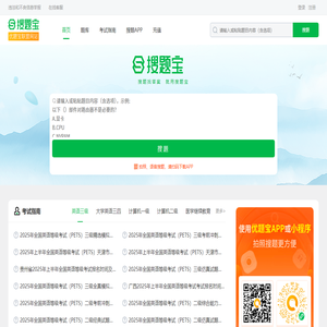 搜题宝：职业资格考试试题与答案库