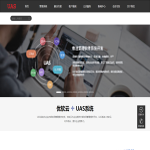「深圳市优软科技有限公司」二十年专注ERP企业管理系统