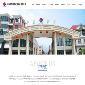 江苏新华机电设备制造有限公司