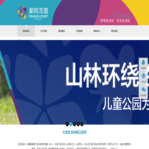 家悦龙庭