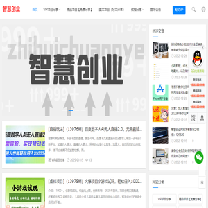 智慧创业网