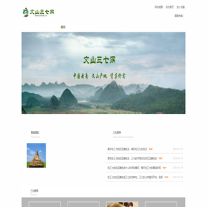 文山三七网