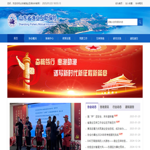 山东省渔业互保协会官网