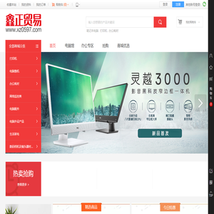 鑫正贸易