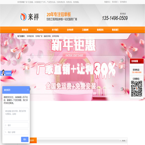 来祥铝单板首页