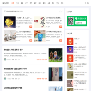 念鲜命理：今心在线