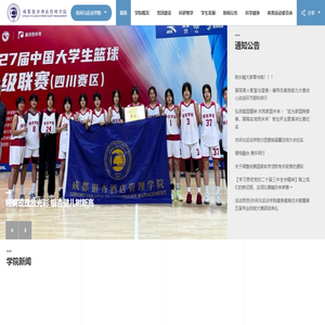 成都银杏酒店管理学院休闲与运动学院