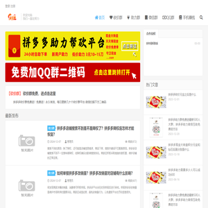 拼多多砍价群