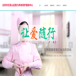 聚力养老照护服务中心