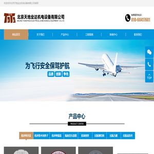 北京天地业达机电设备有限公司