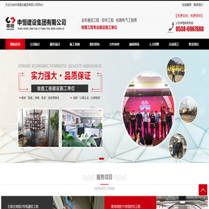 申恒建设集团有限公司
