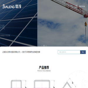 上海佳冷冷弯科技股份有限公司