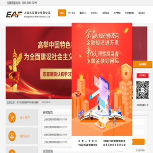 上海东亚期货有限公司