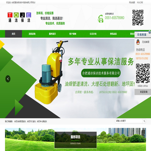 合肥通洁保洁技术服务有限公司