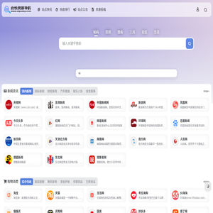 启悦资源导航