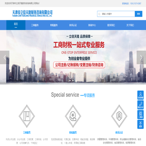 天津代理记账公司