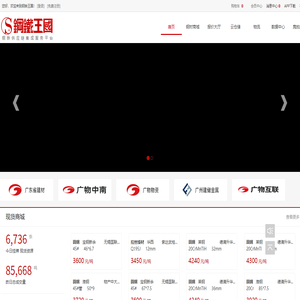 钢铁王国