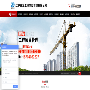 辽宁鑫泽工程项目管理有限公司
