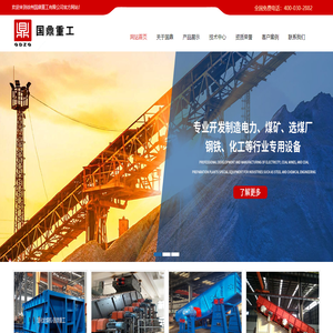 徐州国鼎重工有限公司,活化给煤机,活化给料机,强力筛,高幅筛,卡绳器,弹性振杆筛
