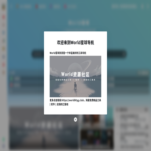 World星球导航