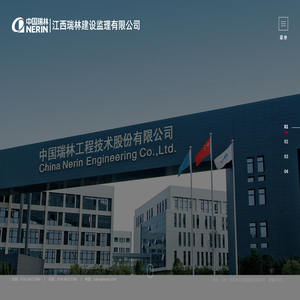 江西瑞林建设监理有限公司