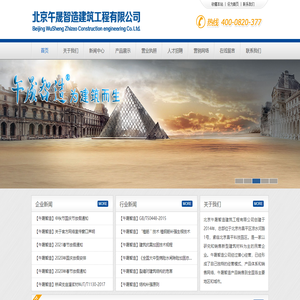 北京午晟智造建筑工程有限公司