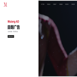 目朗广告