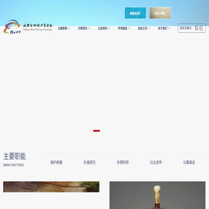 北京文物保护基金会