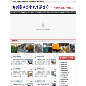 郑州发电机
