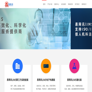 易网讯LIMS系统,实验室行业LIMS领导者