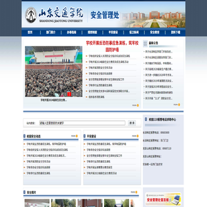 山东交通学院