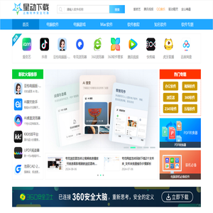 星动下载站