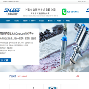 上海立森测控技术有限公司,传送器,流量计,压力温度传送器,架桥破坏器,染整控制器物位计,料位计,料位开关,液位计,液位开关,流量计,压力变送器,差压变送器,温度变送器