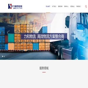 河南力和供应链管理有限公司