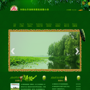 沈阳仙子湖旅游服务有限公司