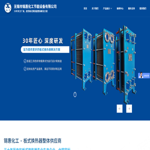 板式换热器