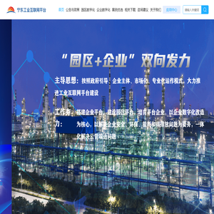 宁东工业互联网平台