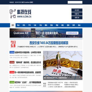 科技在线